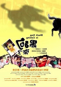 黑狗來了 線上看